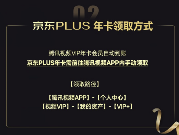 Tencent Video 腾讯视频 会员VIP年卡年卡+京东plus年卡