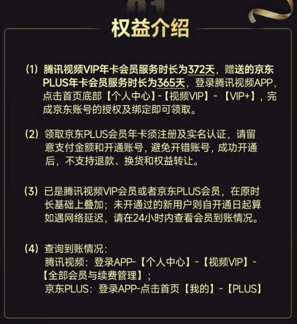 Tencent Video 腾讯视频 会员VIP年卡年卡+京东plus年卡