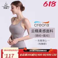 梵美人瑜伽上衣带胸垫背心性感美背弹力修身吊带式运动背心女健身 灰紫/有胸垫 L