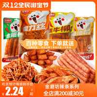 金磨坊辣条礼包魔力丝金箍棒香油条素牛柳包邮香辣麻辣零食礼包