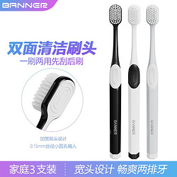 BANNER 细丝软毛牙刷 到手3支牙刷