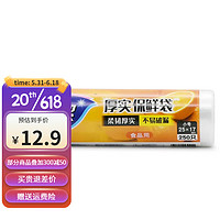 妙潔 妙洁厚实保鲜袋PE食品级一次性食品袋平口点断式耐高温 小号25*17cm250只