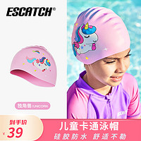 ESCATCH 儿童泳帽可爱男女童防水不勒头发游泳帽卡通舒适硅胶帽 独角兽泳帽