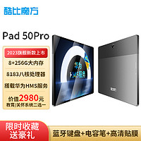 抖音超值购：CUBE 酷比魔方 2023年新款酷比魔方pad50pro平板电脑8+256G适用办公学生游戏娱乐