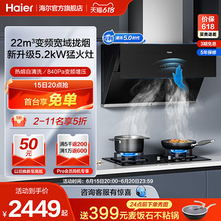 Haier 海尔 MA1C8U1+QE9B1 侧吸式烟灶套装 天然气