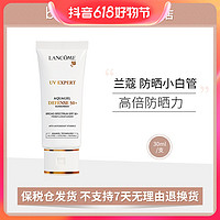 抖音超值购：LANCOME 兰蔻 小白管防晒清爽高倍防晒霜 30ml 简装无盒无塑封打底