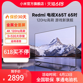 MI 小米 电视Redmi X65T 65吋4K超高清120Hz高刷声控语音智能平板电视