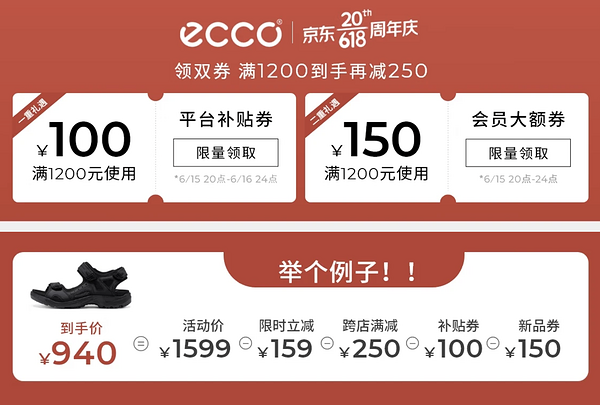 ECCO/爱步15日20点3家店铺促销同步！低过开幕！