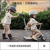 88VIP：BEIE 贝易 滑板车极客四合一儿童1一3岁6女宝宝三滑滑车婴儿玩具溜溜车2