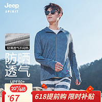 JEEP SPIRIT吉普 防晒衣男女款UPF50+夏季冰丝透气连帽皮肤风衣LB1777 男款铁石蓝/迷彩款 4XL