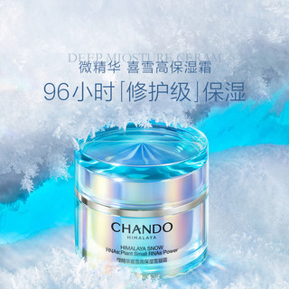  CHANDO/自然堂 高保湿 面霜