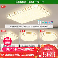 雷士 NVC Lighting照明 吸顶灯 简影三室一厅 智控客厅+卧室*3