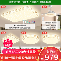 雷士 NVC Lighting照明 白柠檬 LED吸顶灯长方形客厅卧室书房简约现代创意个性EXCT9329I/120MB B13灯丨语音智控客厅+卧室*2 语音智控系列 A65灯丨智控客厅+卧室X3+风扇灯