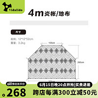 vidalido维达利多户外露营帐篷炎帐秋冬棉布复古金字塔印第安野外 4米炎帐地布