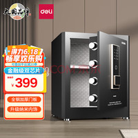 deli 得力 DL 得力工具 deli 得力 AE64-M 电子密码保险柜 45CM 单个装