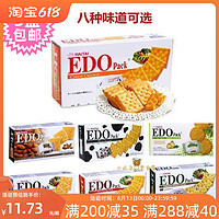 韩国 EDO Pack饼干原味杏仁芝士牛乳苏打代餐饼干下午茶进口零食