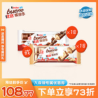 Kinder 健达 缤纷乐2条x18包牛奶榛果威化巧克力制品 进口零食白巧