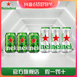 Heineken 喜力 经典啤酒330ml*3听 + 星银330ml*3听酒水罐装