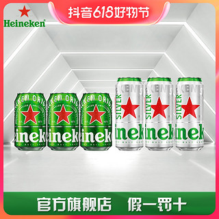 抖音超值购：Heineken 喜力 经典啤酒330ml*3听 + 星银330ml*3听酒水罐装