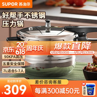 SUPOR 苏泊尔 高压锅压力锅304不锈钢加厚好帮手多保险安全防爆家用大容量快煮