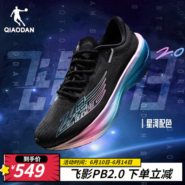 QIAODAN 飞影 乔丹QIAODAN飞影PB4强风吹拂运动鞋男跑步鞋马拉松竞速碳板比赛