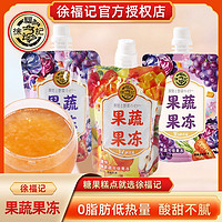 徐福记 果蔬果冻5包(约600g)0脂果味儿童可吸吸果冻零食多口味