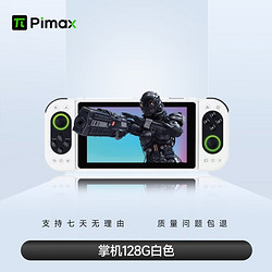 Pimax 小派 Portal VR掌机 128GB