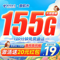 中国电信 莺歌卡 19元月租（125G通用流量+30G定向流量+100分钟通话）