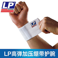 LP运动护具美国专业运动健身护腕举重防扭伤保护固定手腕羽毛球护具 LP652白色（护腕绷带） 均码