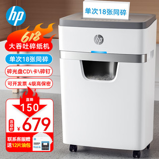 HP 惠普 大吞吐高保密商务办公碎纸机大型粉碎机（单次18张 持续碎60min碎卡、光盘）W2518CC