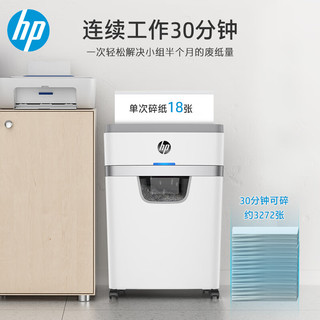 HP 惠普 大吞吐高保密商务办公碎纸机大型粉碎机（单次18张 持续碎60min碎卡、光盘）W2518CC