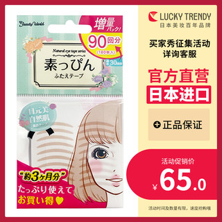 幸尚素肌 LUCKY TRENDY 双眼皮贴女素肌自然无痕蕾丝隐形肤色*90对
