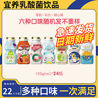 宜养 5味乳酸菌饮品针叶樱桃维c+8果8蔬+阳光鲜橙+葡萄+玫瑰柠檬Zn