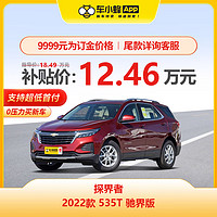 MAXUS 上汽大通 CHEVROLET 雪佛兰 探界者 2022款 535T 驰界版 新车汽车买车订金