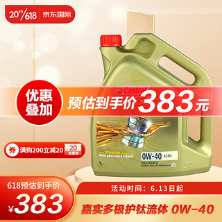 Castrol 嘉实多 极护系列 0W-40 SN级 全合成机油 5L 欧版