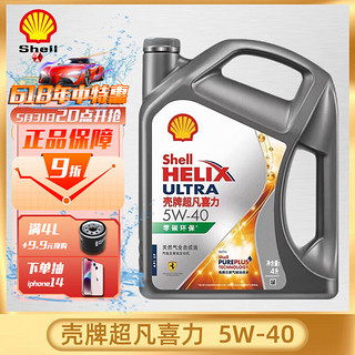 Shell 壳牌 灰壳5w40 *4L