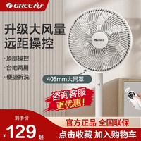 格力电风扇家用卧室台扇强力轻音节能遥控风扇落地扇宿舍摇头电扇