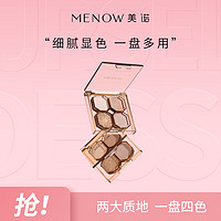 MENOW 美诺 四色眼影盘低调大地