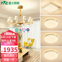 雷士 NVC Lighting照明 WHXD120F/G-01 黛丽 米家智控灯饰 四室一厅