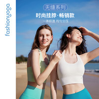fashionyoga 凡圣 瑜伽挂脖运动内衣女一体式上衣无缝健身文胸背心瑜伽服F13108