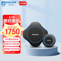 PHILIPS 飞利浦 视频会议麦克风套装/适用50㎡解决方案/5米拾音半径无线全向麦克风0500+USB免驱扩展拾音麦0400