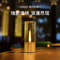 Yeelight 易来 烛光灯户外露营氛围灯宿舍床头起夜灯生日礼物led装饰灯