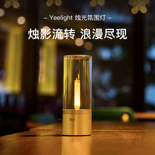 Yeelight 易来 烛光灯户外露营氛围灯宿舍床头起夜灯生日礼物led装饰灯