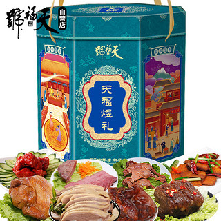 天福号 天福煜礼熟食礼盒 北京特产中华送礼礼盒1800g