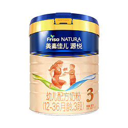 Friso 美素佳儿 源悦幼儿配方奶粉（12-36月龄，3段）罐装 800g