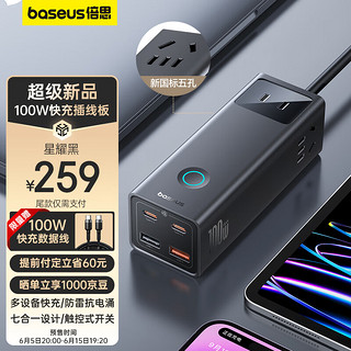 BASEUS 倍思 电气开关 优惠商品