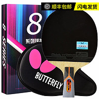 Butterfly 蝴蝶 乒乓球拍8星级蝴蝶王横直单拍八星级双面反胶兵乓球成品拍 8星801直拍/短柄