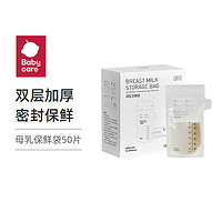 babycare 一次性母乳可冷冻储奶袋保鲜袋 双层加厚不漏奶180ml