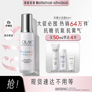 OLAY 玉兰油 抗糖美白精华去黄提亮肤色烟酰胺精华50ml护肤套装4件套