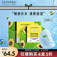 SEPHORA 丝芙兰 蚕丝面膜保湿系列盒装送女友 牛油果5PCS